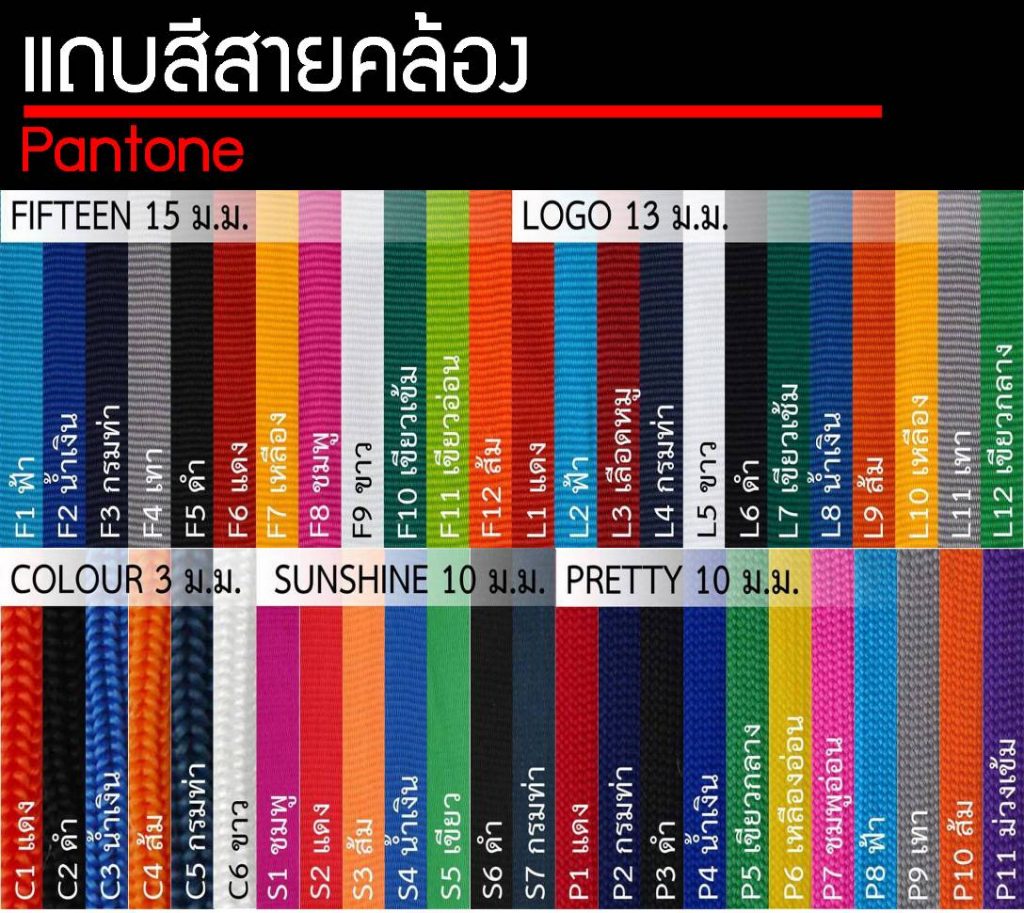 แพนโทนสีสายคล้องซิลค์สกรีน, Pantone Color Lanyards, ขนาดสายคล้องคอ, ออกแบบสายคล้องบัตร, สายคล้องสกรีนชื่อ