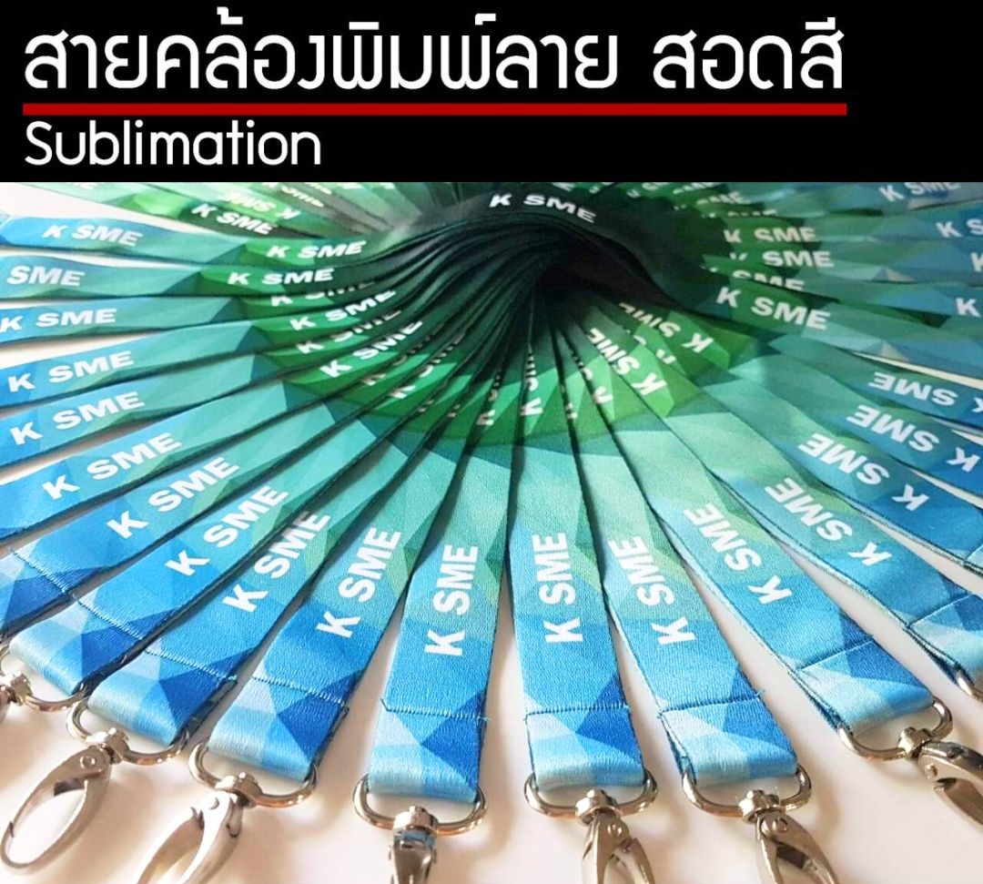 รับทำสายคล้องบัตรพนักงาน บริษัท หน่วยงาน เอกชนและหน่วยงานราชการ , สรีนสายคล้องคอ Sublimation, โรงงานผลิตสายคล้องบัตร