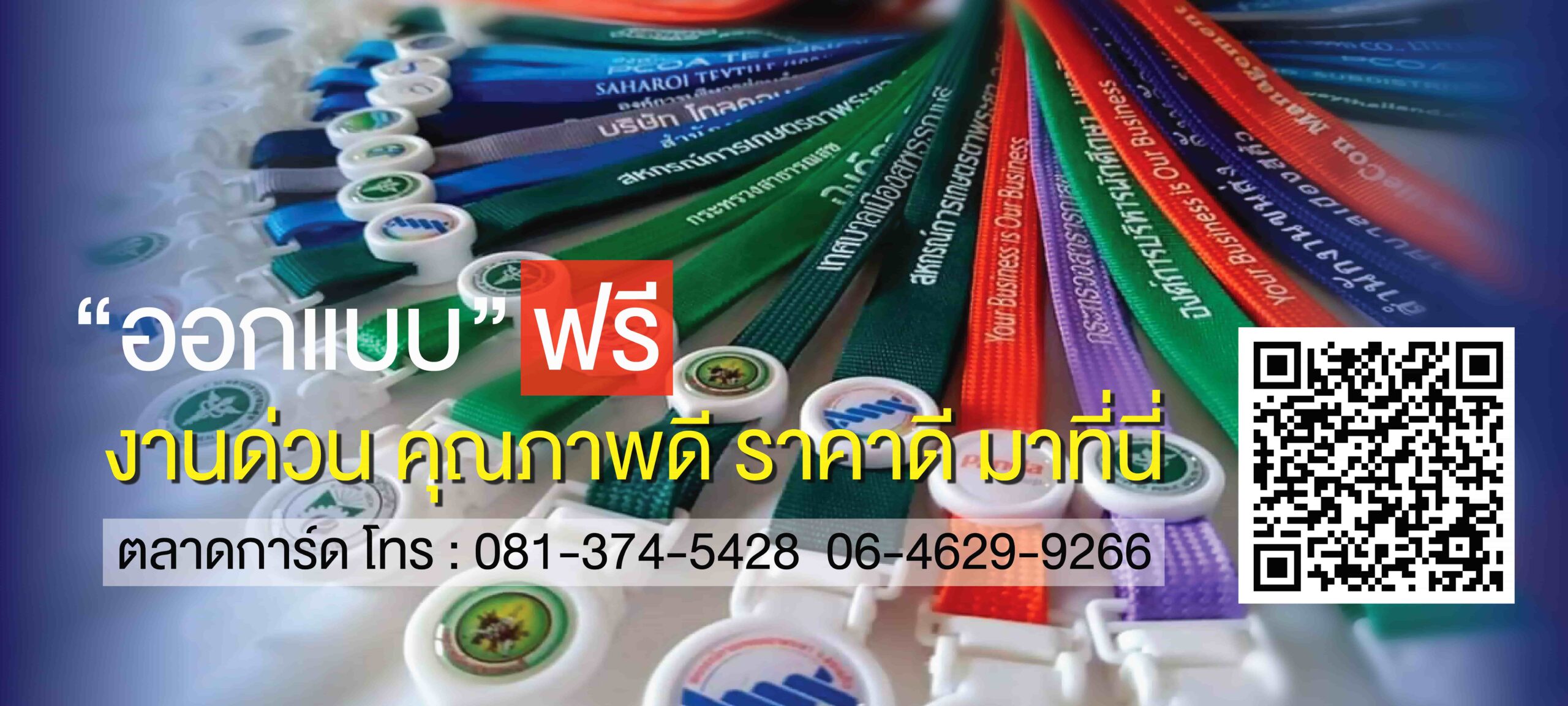 รับทำสายคล้องบัตร สกรีนสายคล้องคอ ครบวงจร งานด่วน ราคาถูก คุณภาพดี