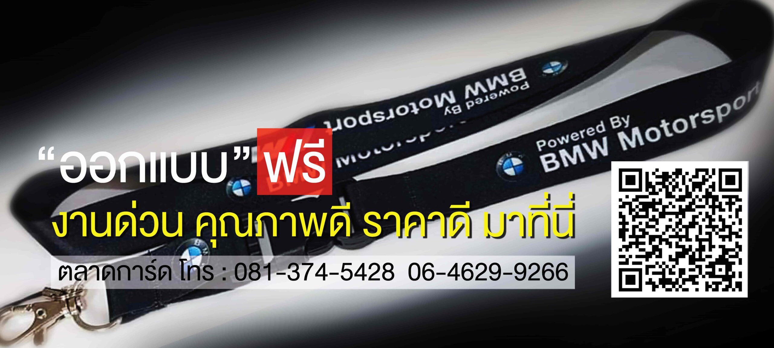 รับทำสายคล้องบัตร สกรีนสายคล้องคอ ครบวงจร งานด่วน ราคาถูก คุณภาพดี