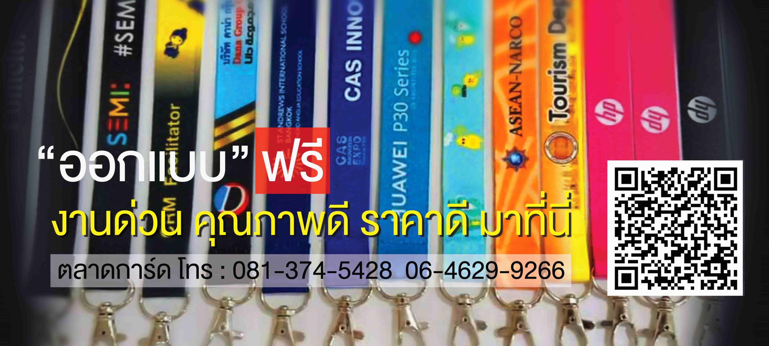 รับทำสายคล้องบัตร สกรีนสายคล้องคอ ครบวงจร งานด่วน ออกแบบฟรี ราคาถูก คุณภาพดี