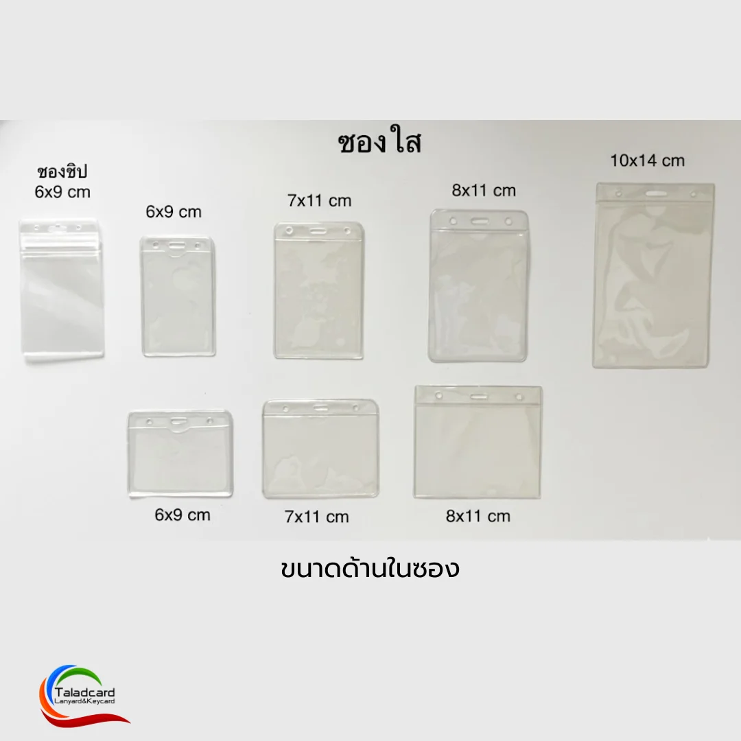 ซองใส่บัตร ซองใส